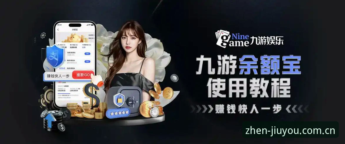 jiuyou认真游戏赛事 揭秘九游平台:你的游戏水平,真能匹配认真赛事吗?